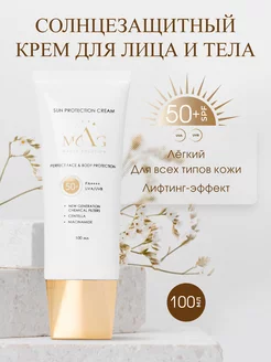 Солнцезащитный крем с лифтинг-эффектом SPF50+