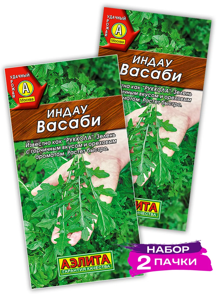Семена Индау (руккола) Васаби, 2 х 0.3г (Набор 2 пачки)
