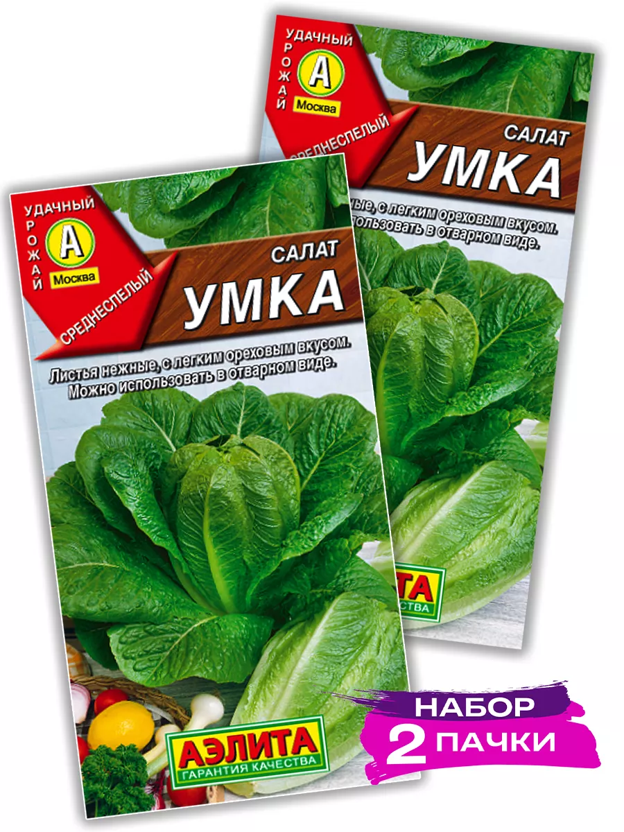 Семена Салат Умка, 2 х 0.5г (Набор 2 пачки)