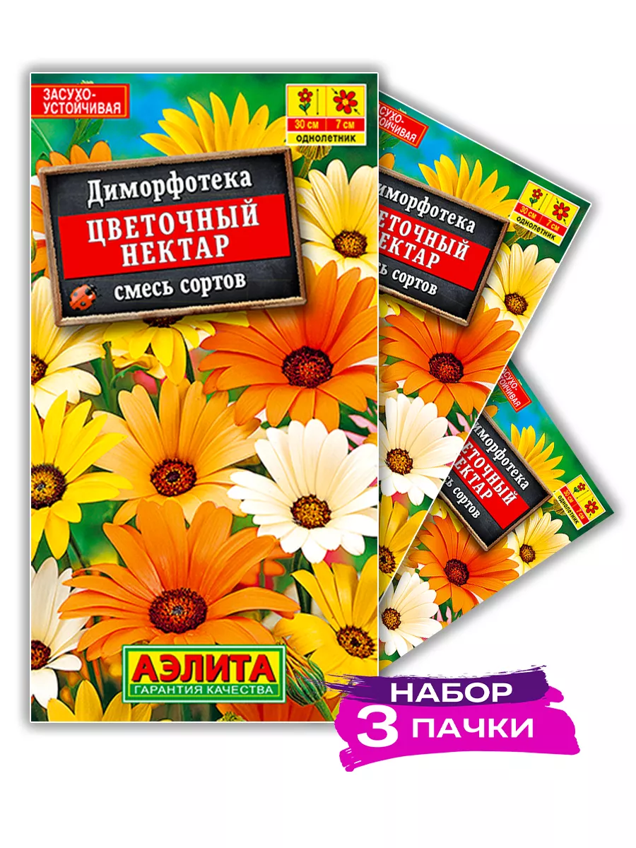 Семена Диморфотека Цветочный нектар,смесь сортов, 3уп х 0.2г