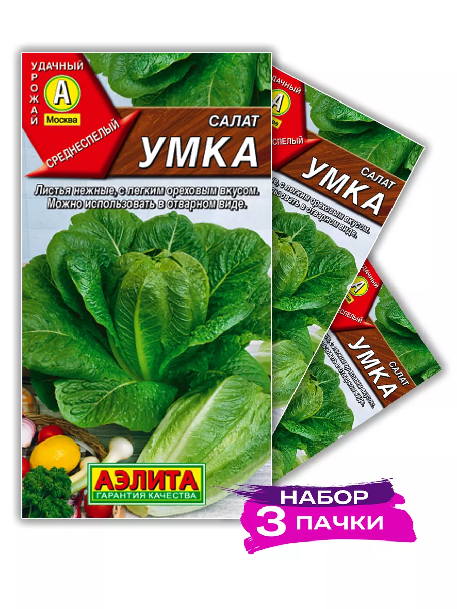 Семена Салат Умка, 3 х 0.5г (Набор 3 пачки)