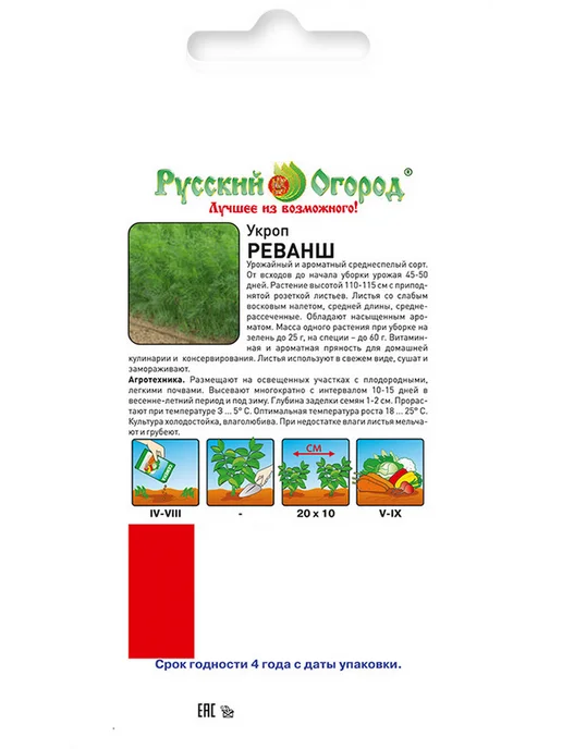 Русский огород Семена Укроп Реванш, 3 х 1.5г (Набор 3 пачки), 3x1.5, 1,5 г, фото 2