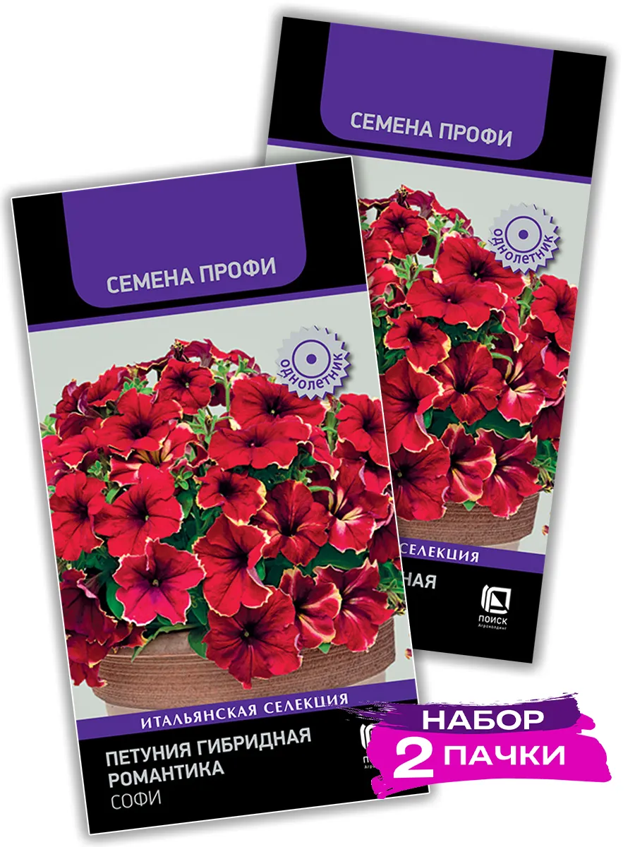 Семена Петуния гибридная Романтика Софи, 2 х 7шт (Набор 2уп)