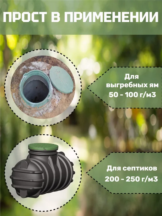 Микрозим Средство для септиков и выгребных ям Септи Трит 500 г, 500 г, фото 2