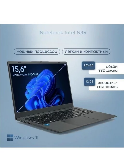 MTW Ноутбук 15.6" Intel, 12GB DDR5, SSD 256GB