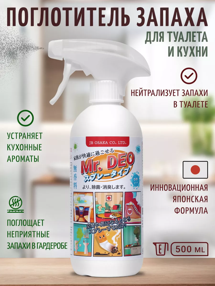Поглотитель запаха для помещений, туалета и кухни 500 мл
