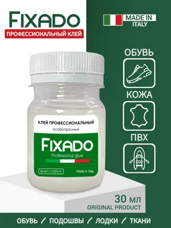 Клей для обуви и подошвы, кожи и ПВХ лодок. Водостойкий FIXADO 224511570 купить за 772 ₽ в интернет-магазине Wildberries