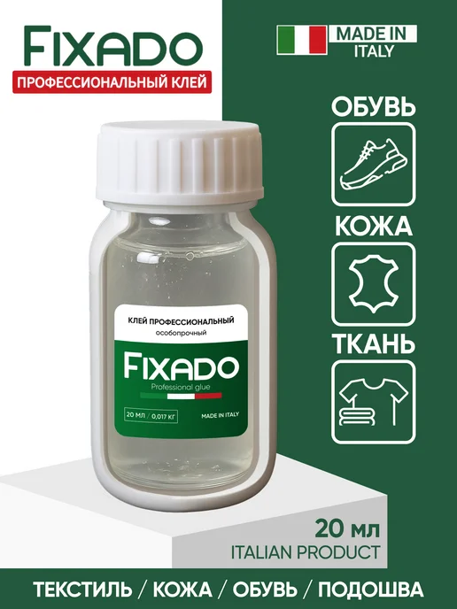 FIXADO Клей для обуви и подошвы, кожи и ткани. 20мл, 20 мл