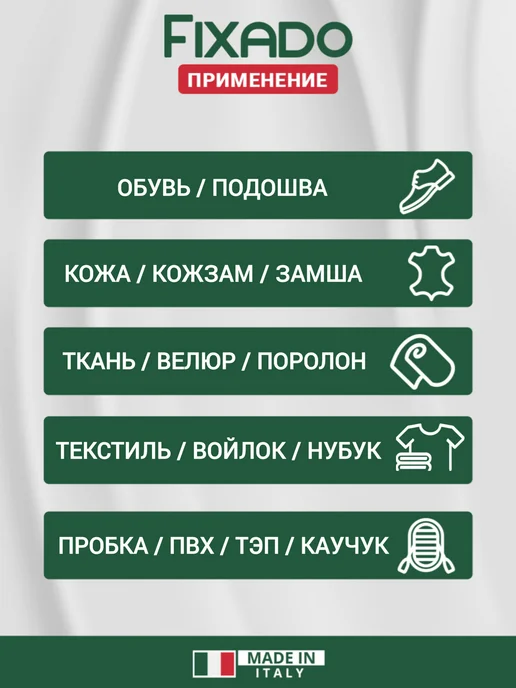 FIXADO Клей для обуви и подошвы, кожи и ткани. 20мл, 20 мл, фото 2