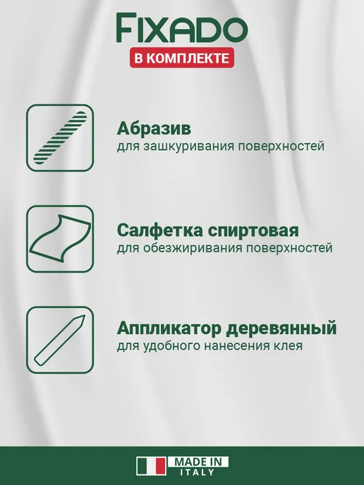 FIXADO Клей для обуви и подошвы, кожи и ткани. 20мл, 20 мл, фото 4