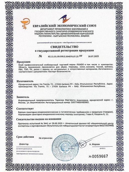 FIXADO Клей для обуви и подошвы, кожи и ткани. 20мл, 20 мл, фото 7