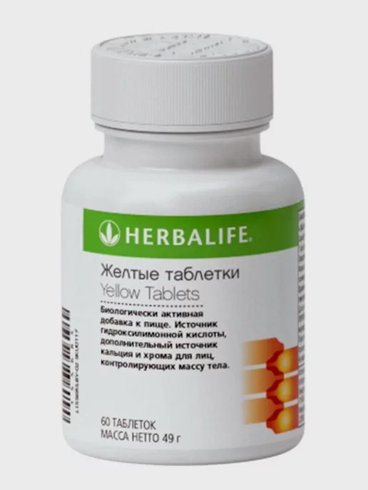 Herbalife Желтые таблетки Термоджетикс Гербалайф