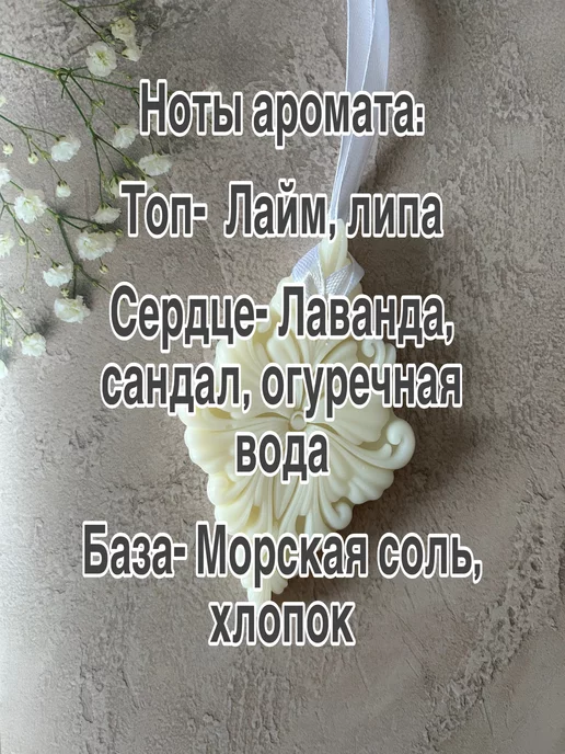 SokolovaSoap Саше ароматическое подарочное, белый, фото 4