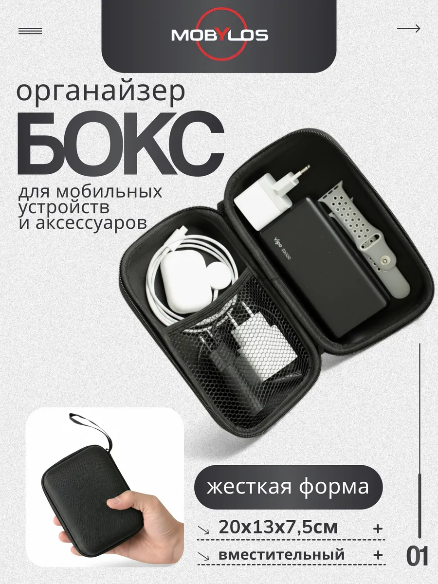Органайзер для мобильных устройств и аксессуаров 20х13х7,5см
