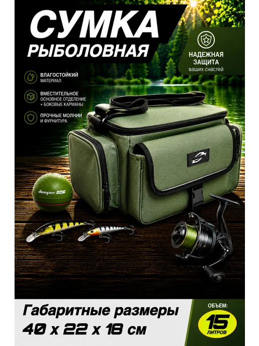 Fishing4U Сумка для рыболовных снастей, черный