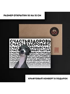 Открытка с конвертом - Счастья здоровья 224515029 купить за 161 ₽ в интернет-магазине Wildberries