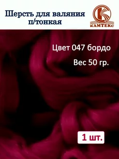 Шерсть для валяния полутонкая 50 гр