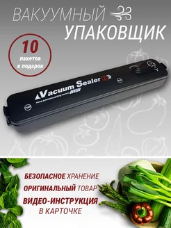 Кухонный Вакуумный упаковщик Sale Zone