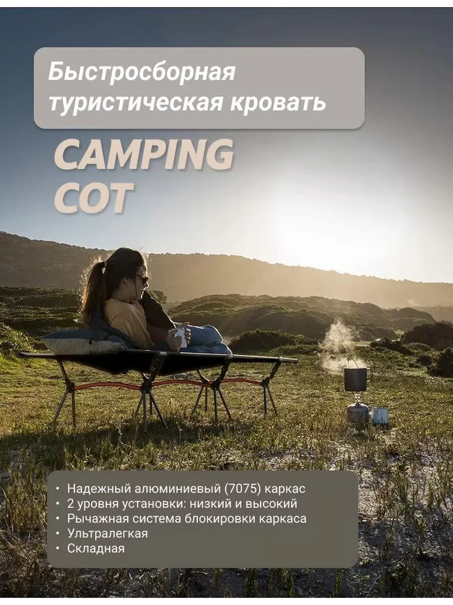 Кровать раскладная туристическая, двухуровневая