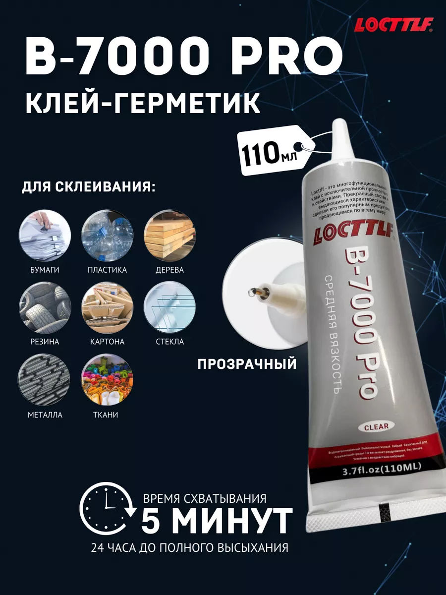 Клей герметик для...