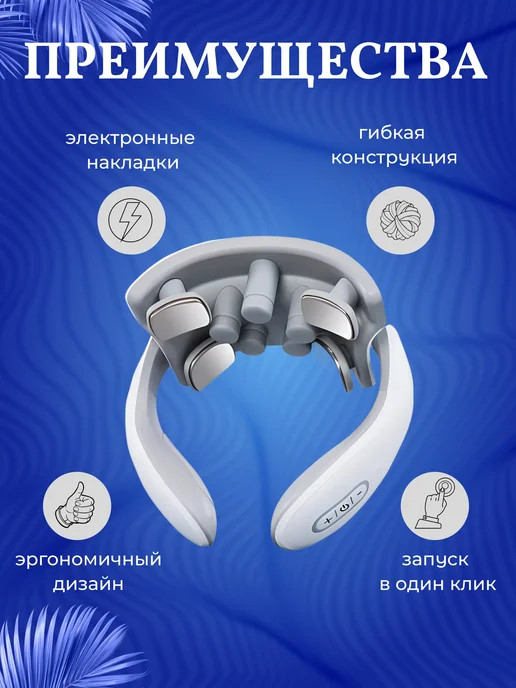 P&S COMPANY Массажер для шеи электрический микротоковый вибромассажер, белый, фото 2