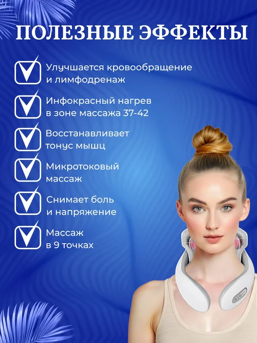 P&S COMPANY Массажер для шеи электрический микротоковый вибромассажер, белый, фото 3