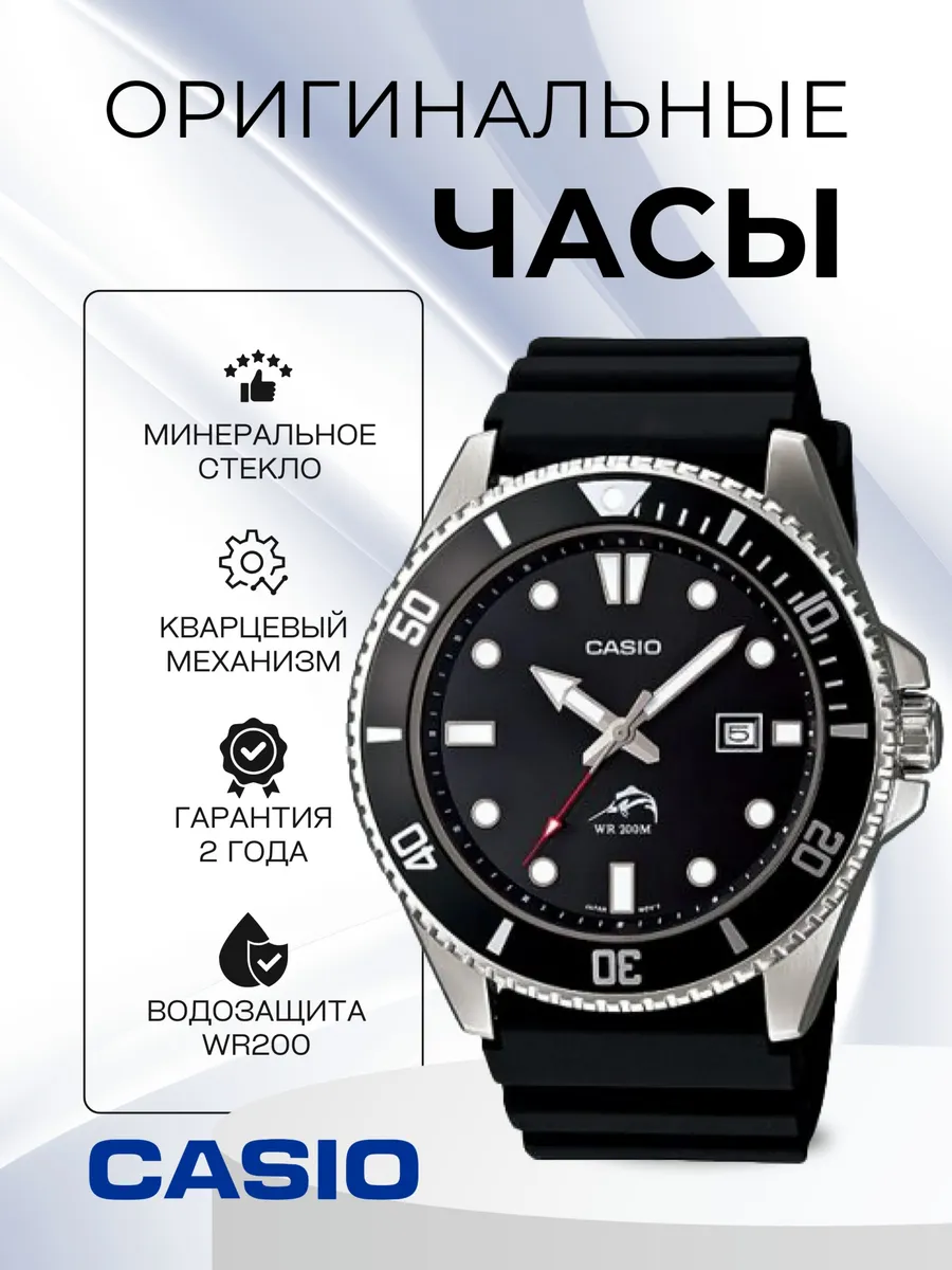 Оригинальные наручные часы MDV-106-1A Casio 224520445 купить в