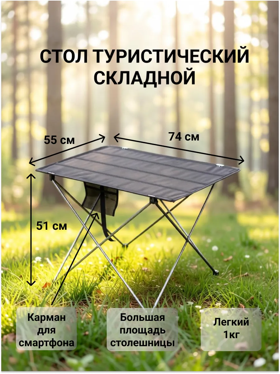 Стол туристический складной алюминий