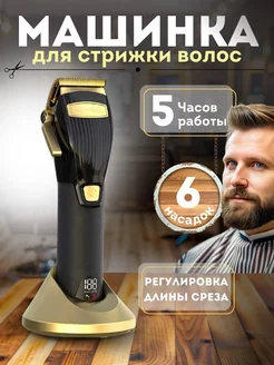 Машинка для стрижки волос и бороды Cronier 224521811 купить за 2 048 ₽ в интернет-магазине Wildberries