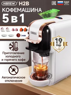 Капсульная кофемашина 5 в 1 H2B белая Hibrew 224525663 купить за 9 551 ₽ в интернет-магазине Wildberries