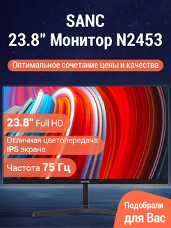 23.8" Монитор N2453 IPS 75Hz Sanc 224525979 купить за 6 764 ₽ в интернет-магазине Wildberries