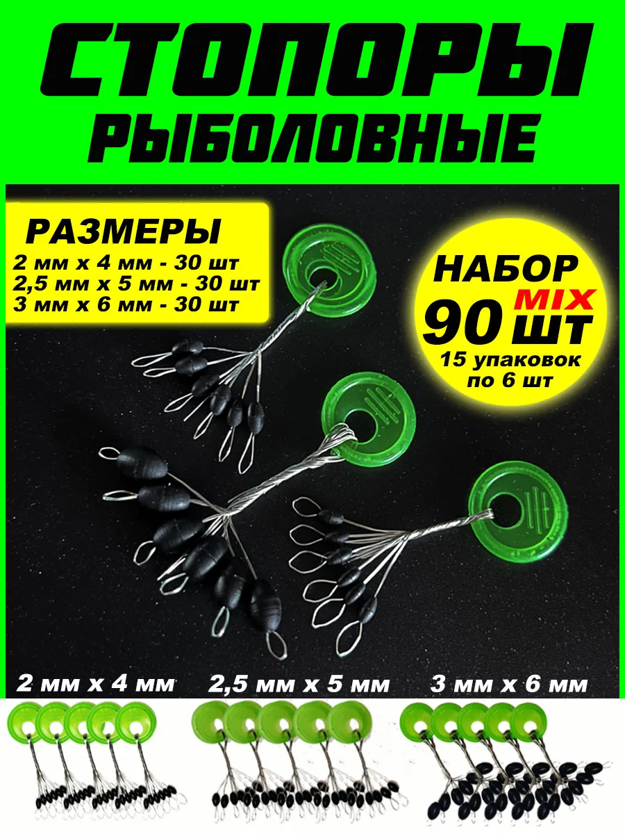 Стопоры рыболовные