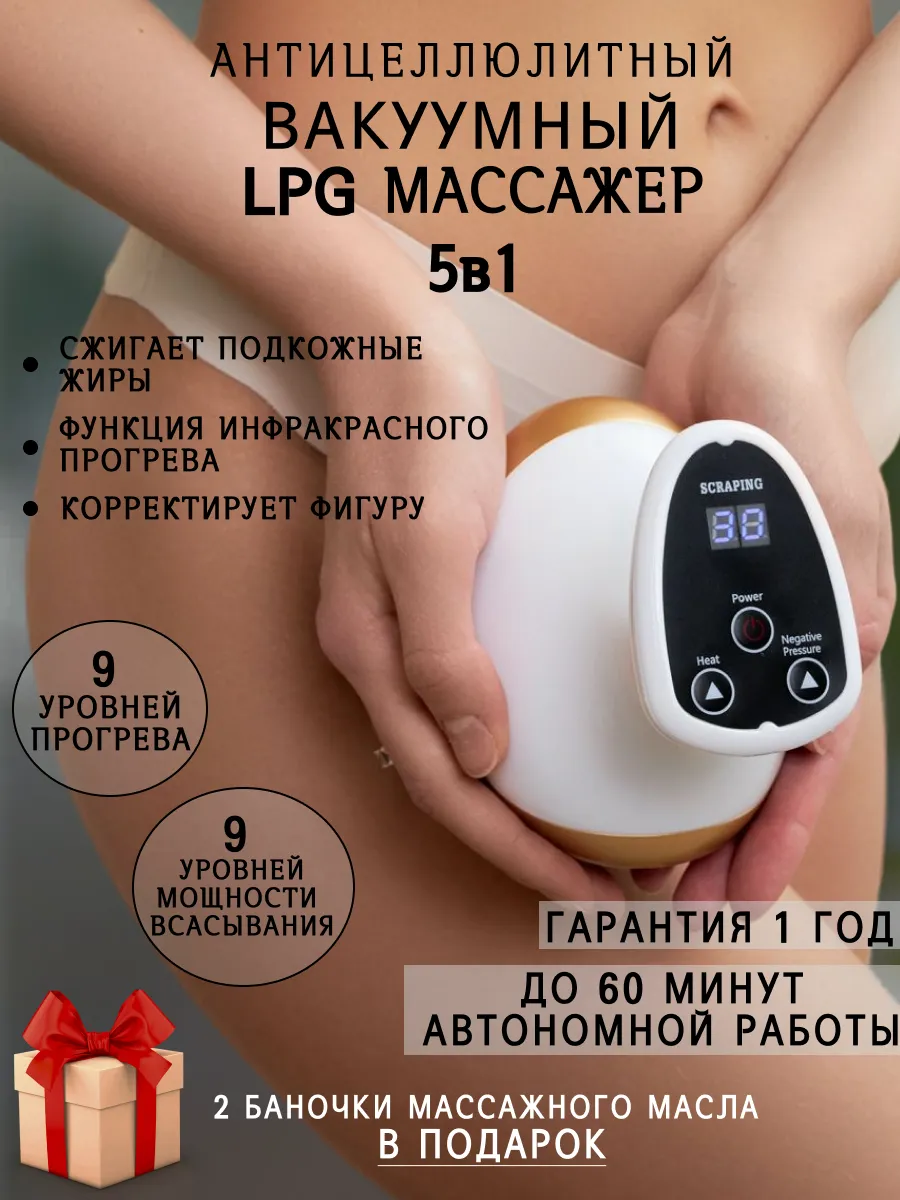 Вакуумный антицеллюлитный...