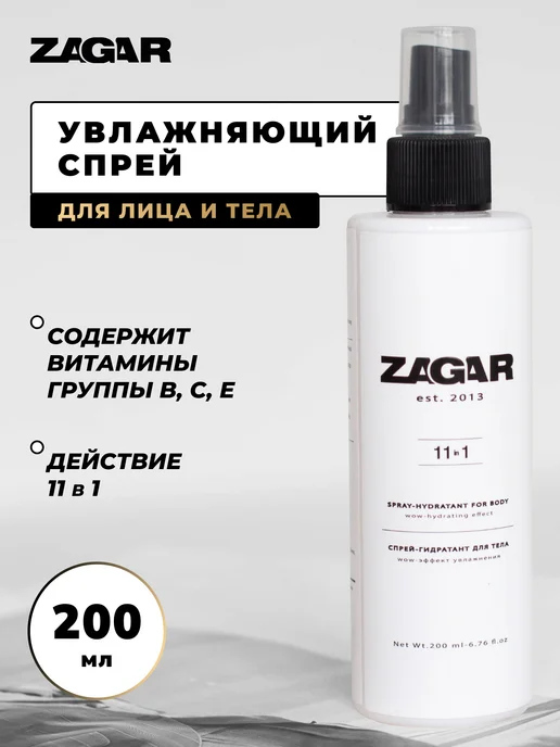 ZAGAR Спрей для тела, термальная вода, 200мл, 200 мл