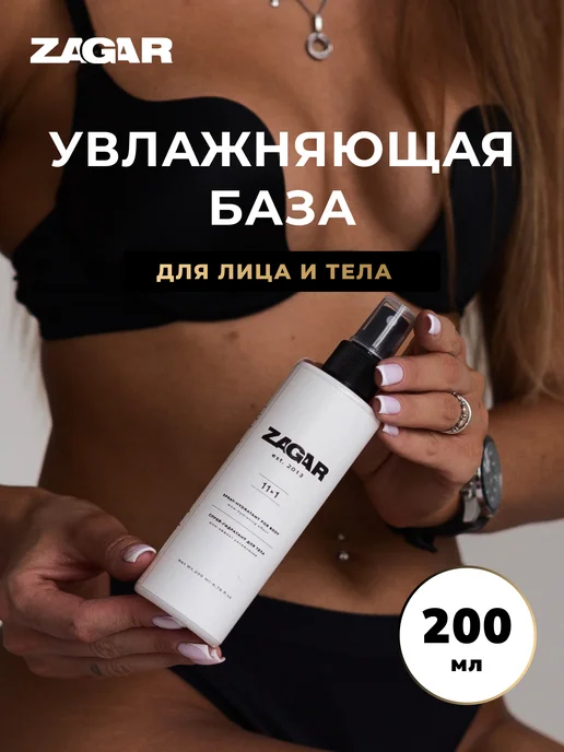 ZAGAR Спрей для тела, термальная вода, 200мл, 200 мл, фото 2