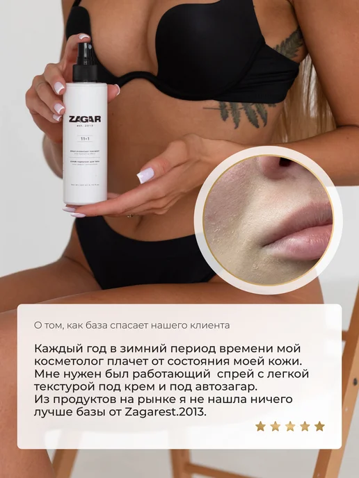 ZAGAR Спрей для тела, термальная вода, 200мл, 200 мл, фото 4