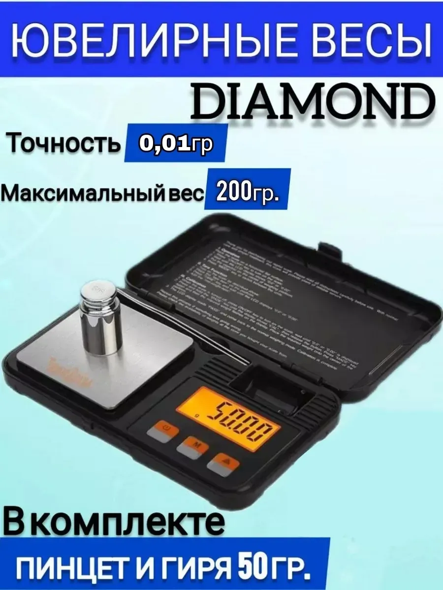 Весы Электронные точные для ювелирных работ до 200 грамм