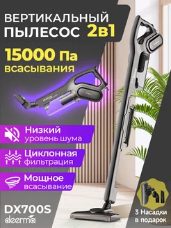 Пылесос вертикальный DX700S