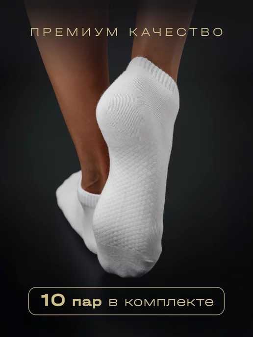 Soft Socks Носки набор 10 пар короткие спортивные