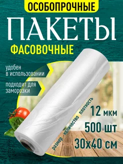 Пакеты фасовочные пищевые прозрачные на втулке 30*40 TSRoll 224529322 купить за 247 ₽ в интернет-магазине Wildberries