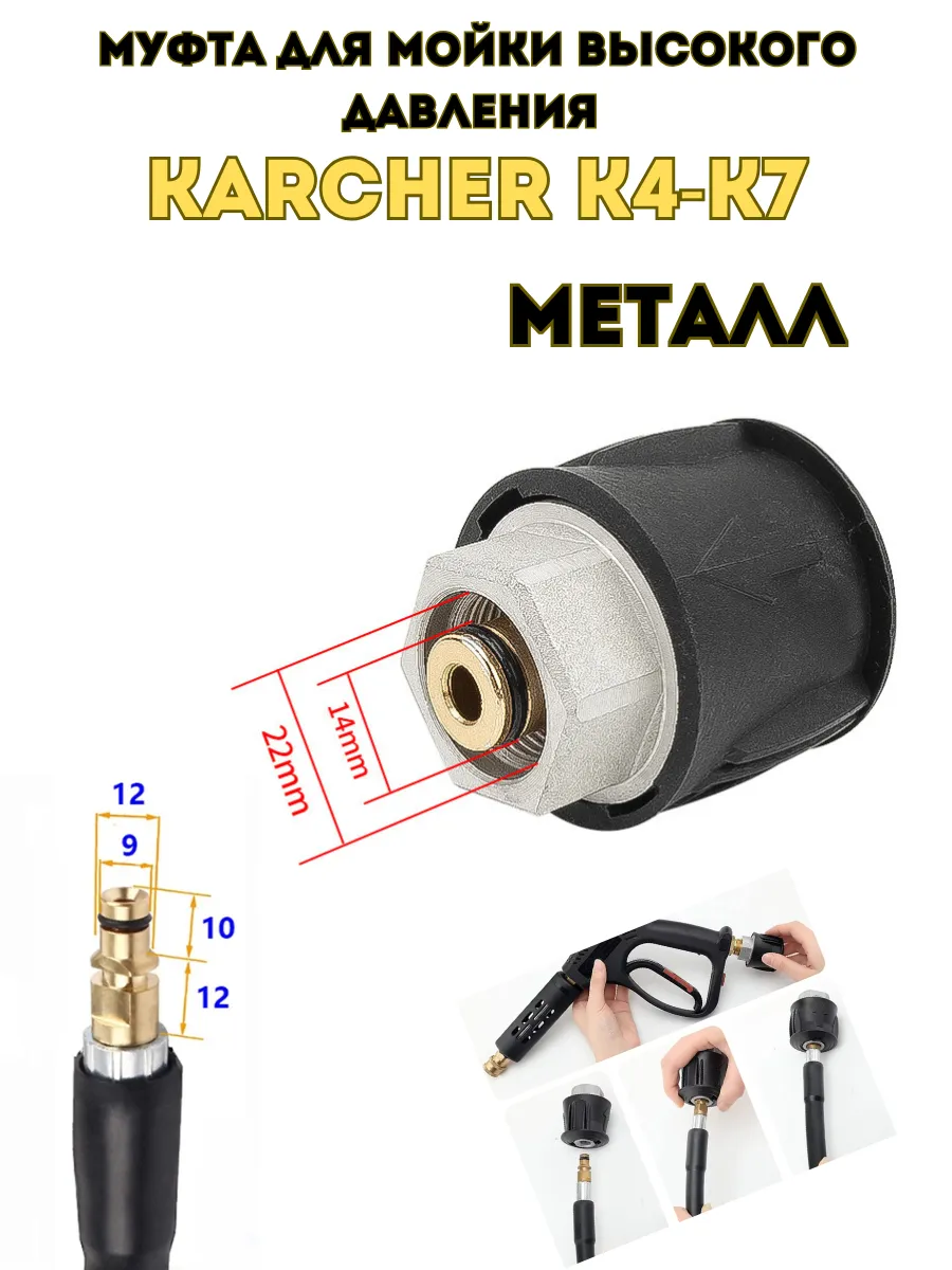 Муфта быстросъемная для моек высокого давления Karcher K4-K7
