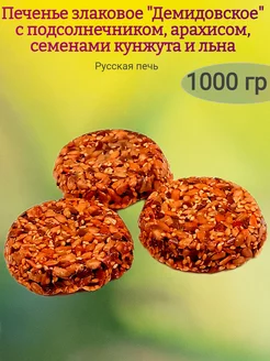 Печенье злаковое "Демидовское", 1000 гр