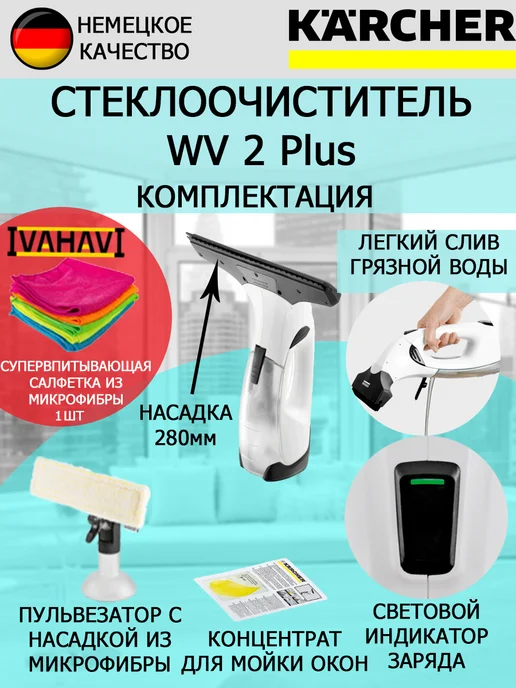 Karcher Стеклоочиститель электрический WV 2 Plus EU+подарок, белый, фото 3