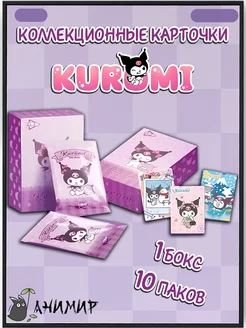 Коллекционные карточки Куроми, Sanrio Kuromi card бокс