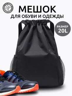 Мешок для сменной обуви Sheiny Shop 224532498 купить за 458 ₽ в интернет-магазине Wildberries