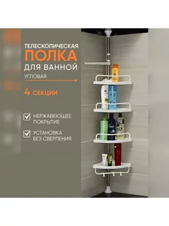 Полка в ванную угловая