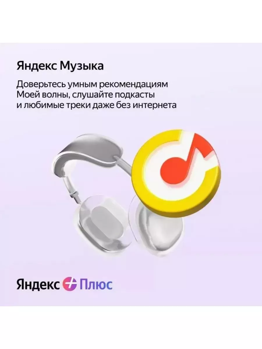 Подписка Яндекс Плюс Мульти на 12 месяцев Яндекс Плюс 224532761 купить за  941 ₽ в интернет-магазине Wildberries