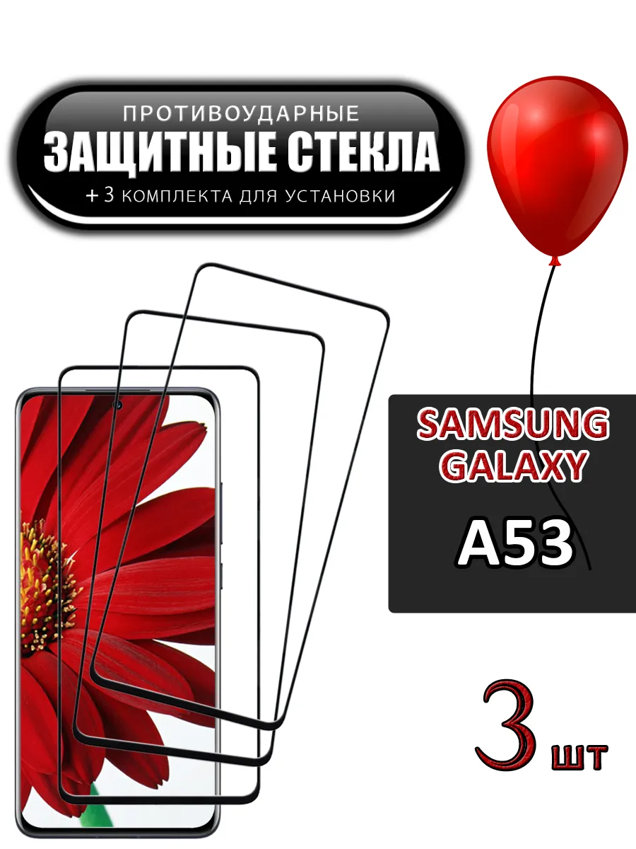 Стекло Samsung Galaxy A53