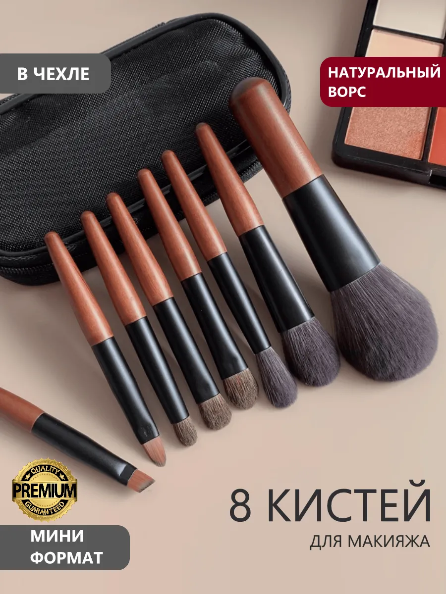Кисти для макияжа...