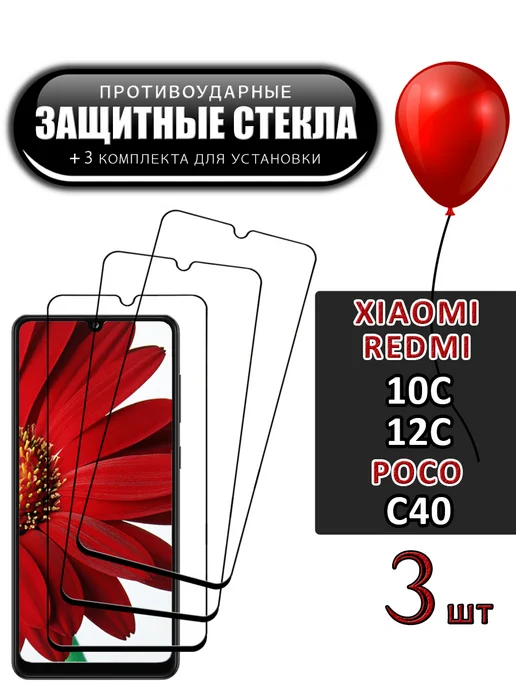 FloRed Стекло Xiaomi Redmi 10c 12c Poco C40, вариант